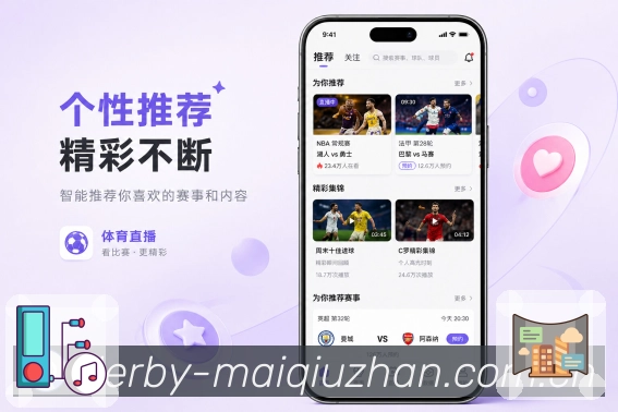 买球站APP赛事入口展示