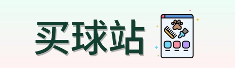 买球站首页logo